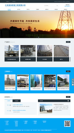 環保工程網站制作-環保公司網站設計-南京環保公司網站制作-企業網站案例-南京華籟云